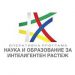 2016 г. – успешна за Оперативната програма