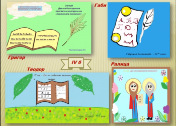 Всеки ученик трябва  да се чувства ценен