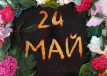 Сладки букви за празника