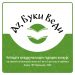 Царе и царици  на буквите