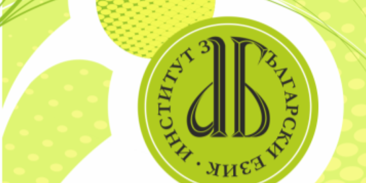 Постижения на българистиката