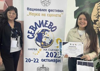 Празник на науката в Севлиево