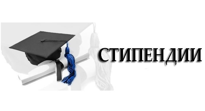 По-високи стипендии за студентите