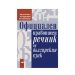 Правописният речник на БАН онлайн от май 2024 г.