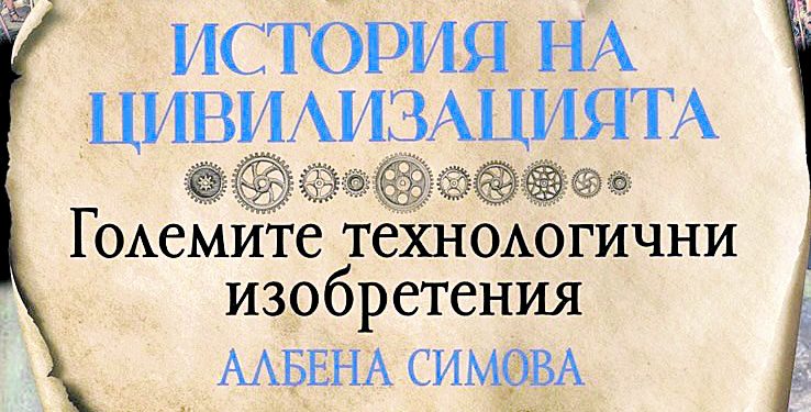 От ралото  до компютъра