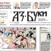 Вестник „Аз-буки“ – брой 9/2024 г.