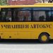 С 10% нарастват средствата за транспорт на деца и ученици