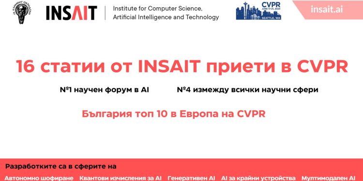 INSAIT с нов пробив