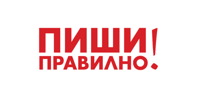 Себе си или мене си