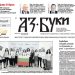 Вестник „Аз-буки“ – брой 31/2024 г.