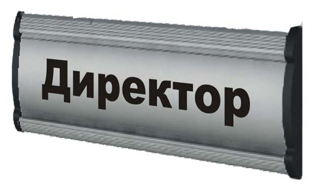 Нови 481 конкурса за директори