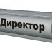 Нови 481 конкурса за директори