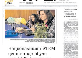 Вестник „Аз-буки“