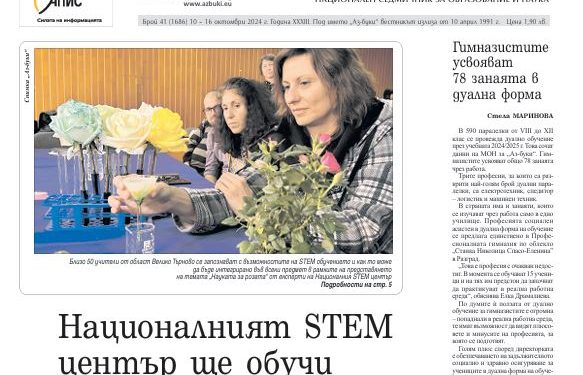 Вестник „Аз-буки“