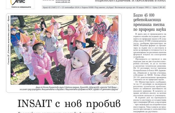 Вестник „Аз-буки“