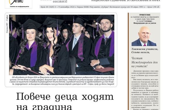 Вестник „Аз-буки“