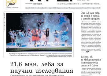 Вестник „Аз-буки“