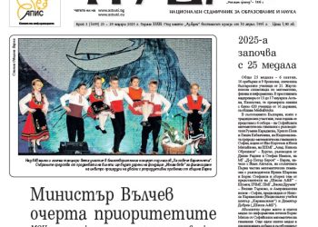 Вестник „Аз-буки“ – брой 3/2025 г.