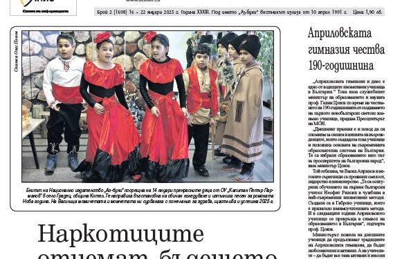 Вестник „Аз-буки“