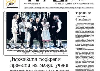 Вестник „Аз-буки“ – брой 6/2025 г.