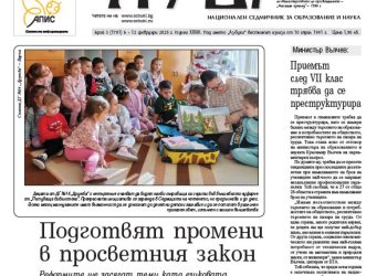 Вестник „Аз-буки“ – брой 5/2025 г.