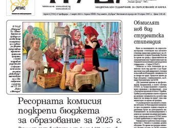 Вестник „Аз-буки“ – брой 8/2025 г.