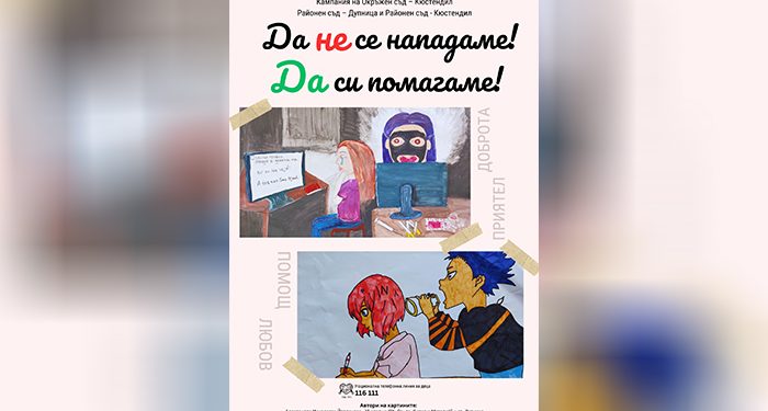 Съдилища срещу тормоза в училище