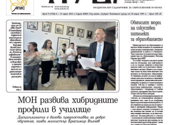 Вестник „Аз-буки“ – брой 9/2025 г.