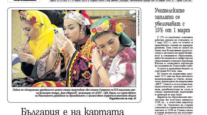 Вестник „Аз-буки“ – брой 13/2025 г.