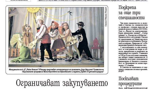 Вестник „Аз-буки“ – брой 21/2025 г.