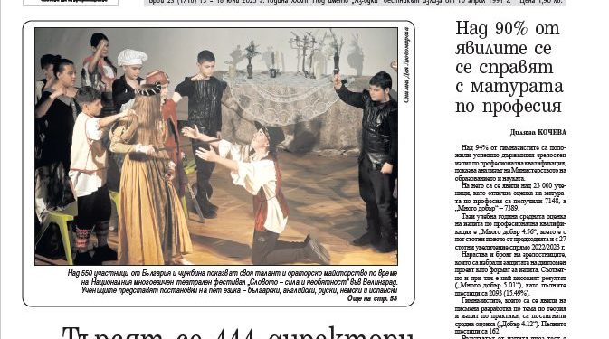 Вестник „Аз-буки“ – брой 23/2025 г.