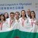 Шест медала за българските ученици от Международната олимпиада по лингвистика