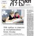 Вестник „Аз-буки“ – брой 33/2025 г.