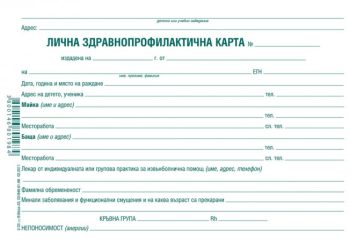 Без опашки за здравни карти преди началото на учебната година