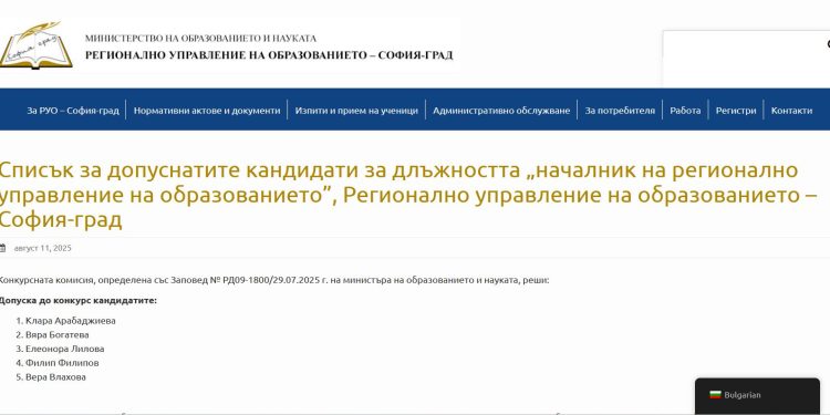Петима кандидати за началник на РУО – София-град, са допуснати до тест