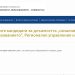 Петима кандидати за началник на РУО – София-град, са допуснати до тест