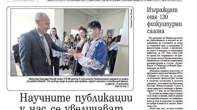 Вестник „Аз-буки“ – брой 41/2025 г.