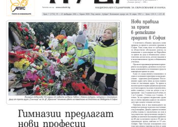 Вестник „Аз-буки“ – брой 7/2026 г.