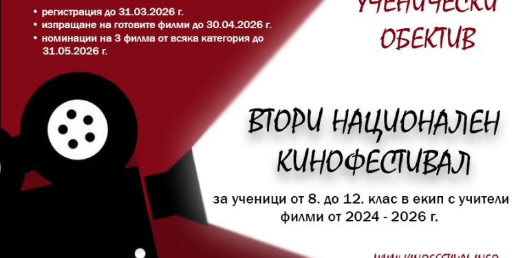 „Ученически обектив“ търси киноталантите на България