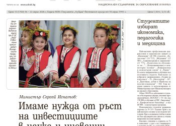 Вестник „Аз-буки“ – брой 15/2026 г.