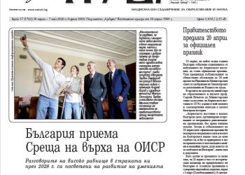 Вестник „Аз-буки“ – брой 17/2026 г.