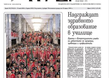 Вестник „Аз-буки“ – брой 18/2026 г.