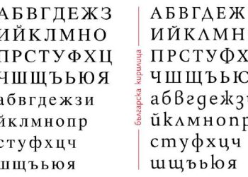 За българската форма на кирилицата