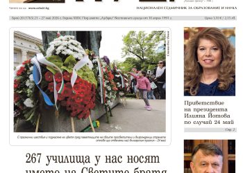 Вестник „Аз-буки“ – брой 20/2026 г.
