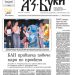 Вестник „Аз-буки“ – брой 25/2026 г.