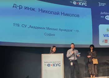 Учителят от столичното 119. СУ „Акад. Михаил Арнаудов“ инж. Николай Николов провежда проектни STEM седмици в края на всяка учебна година