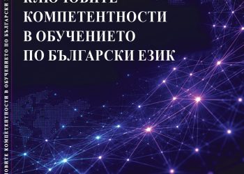 Ново монографично издание на „Аз-буки“