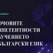 Ново монографично издание на „Аз-буки“