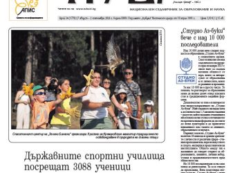 Вестник „Аз-буки“ – брой 34/2026 г.