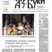 Вестник „Аз-буки“ – брой 34/2026 г.
